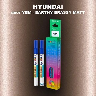 Маркер с краской HYUNDAI, цвет YBM - EARTHY BRASSY MATT