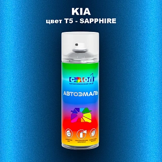Аэрозольная краска KIA, цвет T5 - SAPPHIRE