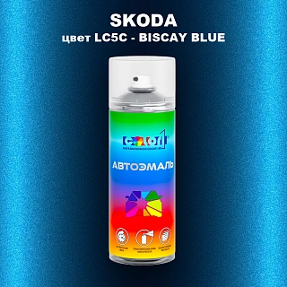 Аэрозольная краска SKODA, цвет LC5C - BISCAY BLUE