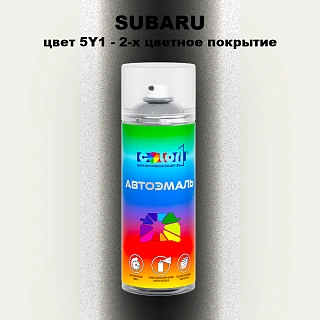Аэрозольная краска SUBARU, цвет 5Y1 - 2-х цветное покрытие