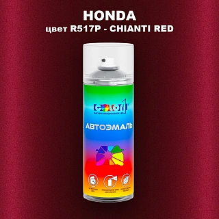 Аэрозольная краска HONDA, цвет R517P - CHIANTI RED