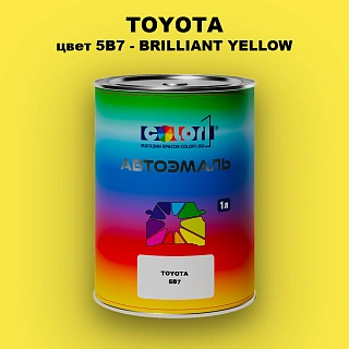 Автомобильная краска TOYOTA, цвет 5B7 - BRILLIANT YELLOW