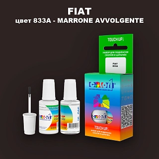 Краска для сколов во флаконе с кисточкой FIAT, цвет 833A - MARRONE AVVOLGENTE