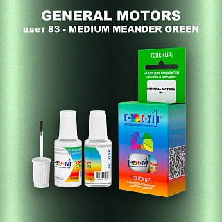 Краска для сколов во флаконе с кисточкой GM, цвет  83 - MEDIUMMEANDERGREEN