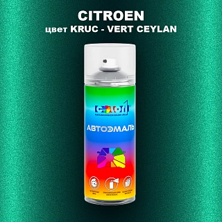 Аэрозольная краска CITROEN, цвет KRUC - VERT CEYLAN
