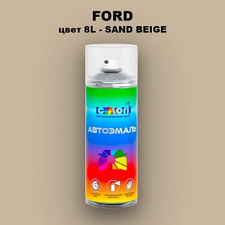 Аэрозольная краска FORD, цвет 8L - SAND BEIGE