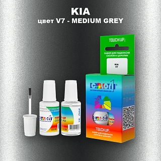 Краска для сколов во флаконе с кисточкой KIA, цвет V7 - MEDIUM GREY