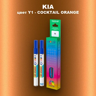 Маркер с краской KIA, цвет Y1 - COCKTAIL ORANGE