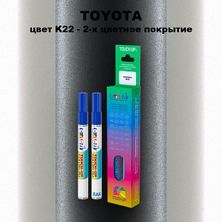 Карандаш-маркер с краской TOYOTA, цвет K22 - 2-х цветное покрытие