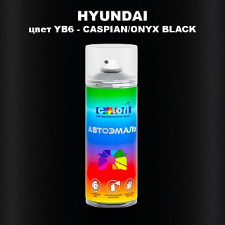 Аэрозольная краска HYUNDAI, цвет YB6 - CASPIAN/ONYX BLACK