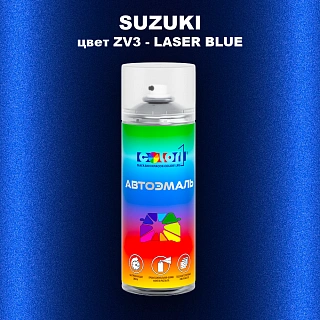 Аэрозольная краска SUZUKI, цвет ZV3 - LASER BLUE
