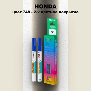 Маркер с краской HONDA, цвет 748 - 2-х цветное покрытие