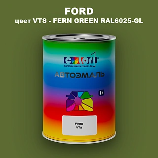 Автомобильная краска FORD, цвет VTS - FERN GREEN RAL6025-GL