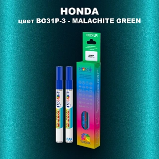 Маркер с краской HONDA, цвет BG31P-3 - MALACHITE GREEN