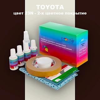 Ремкомплект для ремонта глубоких сколов и царапин TOYOTA, цвет 23N - 2-х цветное покрытие