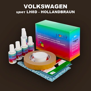 Ремкомплект для ремонта глубоких сколов и царапин VOLKSWAGEN, цвет LH8D - HOLLANDBRAUN