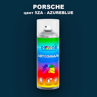 Аэрозольная краска PORSCHE, цвет 5ZA - AZUREBLUE