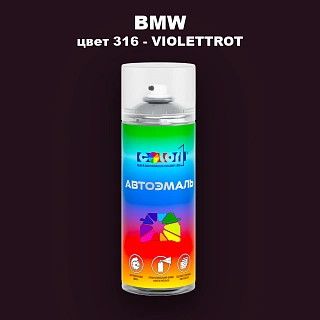 Аэрозольная краска BMW, цвет 316 - VIOLETTROT