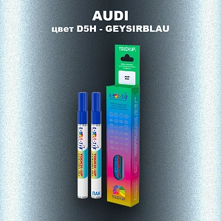Маркер с краской AUDI, цвет D5H - GEYSIRBLAU
