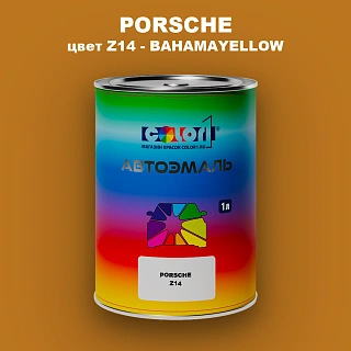 Автомобильная краска PORSCHE, цвет Z14 - BAHAMAYELLOW
