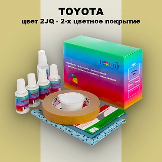 Ремкомплект для ремонта глубоких сколов и царапин TOYOTA, цвет 2JQ - 2-х цветное покрытие