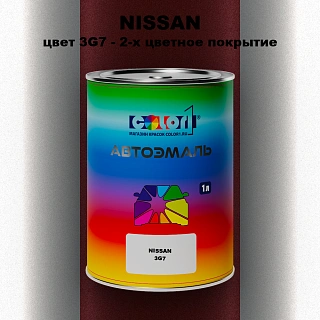 Автомобильная краска NISSAN, цвет 3G7 - 2-х цветное покрытие