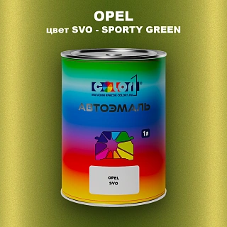 Автомобильная краска OPEL, цвет SVO - SPORT GREEN