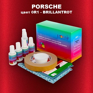 Ремкомплект для ремонта глубоких сколов и царапин PORSCHE, цвет 0R1 - BRILLANTROT