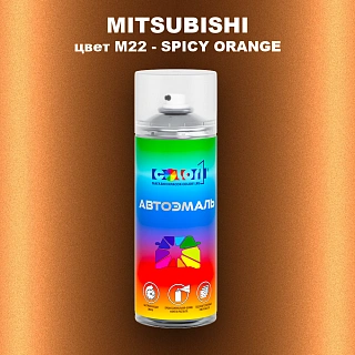 Аэрозольная краска MITSUBISHI, цвет M22 - SPICY ORANGE