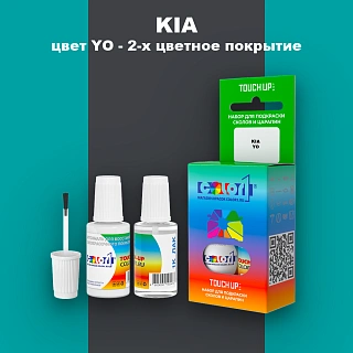 Краска для сколов во флаконе с кисточкой KIA, цвет YO - 2-х цветное покрытие