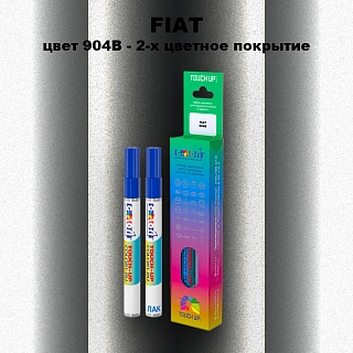 Маркер с краской FIAT, цвет 904B - 2-х цветное покрытие