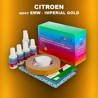 Ремкомплект для ремонта глубоких сколов и царапин CITROEN, цвет EMW - IMPERIAL GOLD
