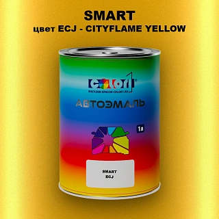 Автомобильная краска SMART, цвет ECJ - CITYFLAME YELLOW