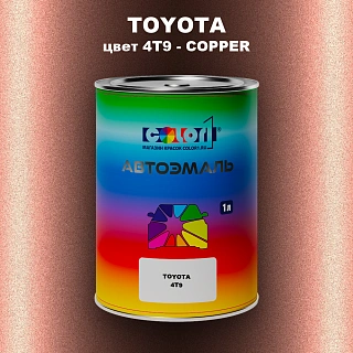 Автомобильная краска TOYOTA, цвет 4T9 - COPPER