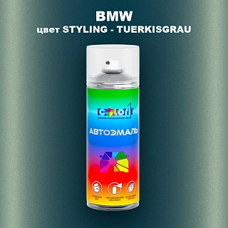Аэрозольная краска BMW, цвет STYLING - TUERKISGRAU