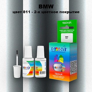 Краска для сколов во флаконе с кисточкой BMW, цвет 811 - 2-х цветное покрытие