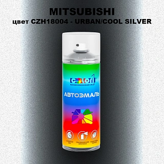 Аэрозольная краска MITSUBISHI, цвет CZH18004 - URBAN/COOL SILVER