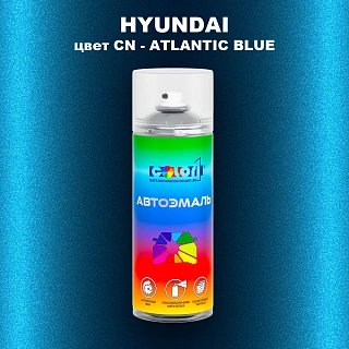Аэрозольная краска HYUNDAI, цвет CN - ATLANTIC BLUE