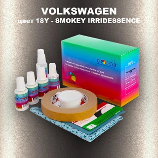 Ремкомплект для ремонта глубоких сколов и царапин VOLKSWAGEN, цвет 18Y - SMOKEY IRRIDESSENCE