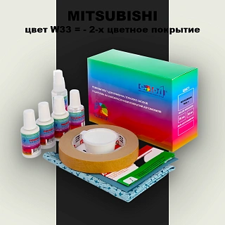 Ремкомплект для ремонта глубоких сколов и царапин MITSUBISHI, цвет W33 - 2-х цветное покрытие