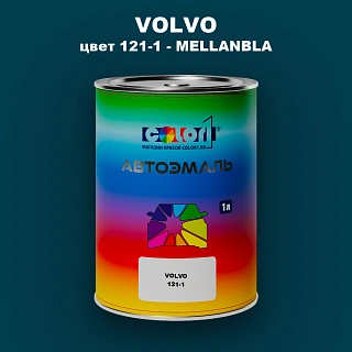 Автомобильная краска VOLVO, цвет 121-1 - MELLANBLA