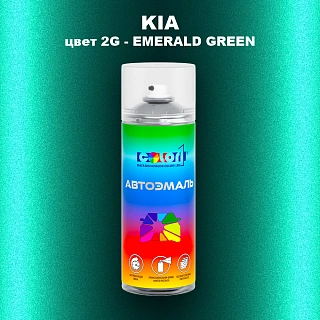 Аэрозольная краска KIA, цвет 2G - EMERALD GREEN