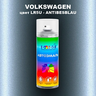 Аэрозольная краска VOLKSWAGEN, цвет LR5U - ANTIBESBLAU