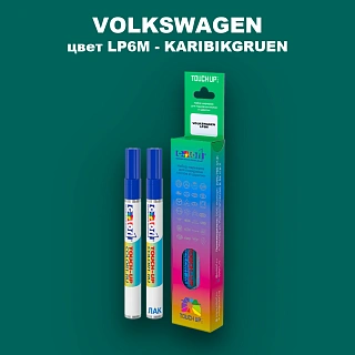 Маркер с краской VOLKSWAGEN, цвет LP6M - KARIBIKGRUEN