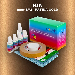 Ремкомплект для ремонта глубоких сколов и царапин KIA, цвет BY2 - PATINA GOLD