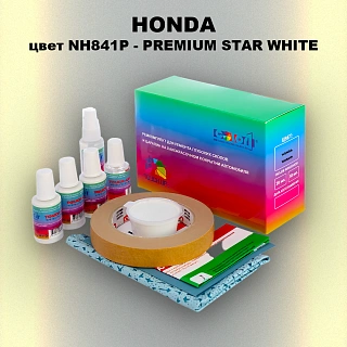 Ремкомплект для ремонта глубоких сколов и царапин HONDA, цвет NH841P - PREMIUM STAR WHITE