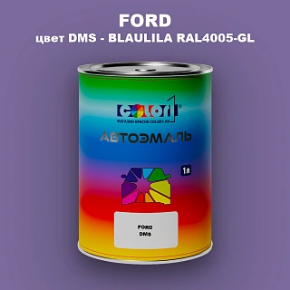Автомобильная краска FORD, цвет DMS - BLAULILA RAL4005-GL
