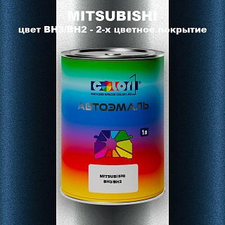 Автомобильная краска MITSUBISHI, цвет BH3/BH2 - 2-х цветное покрытие