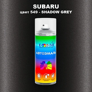Аэрозольная краска SUBARU, цвет 549 - SHADOW GREY