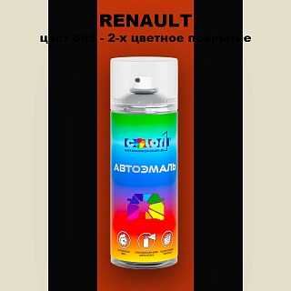 Аэрозольная краска RENAULT, цвет 898 - 2-х цветное покрытие